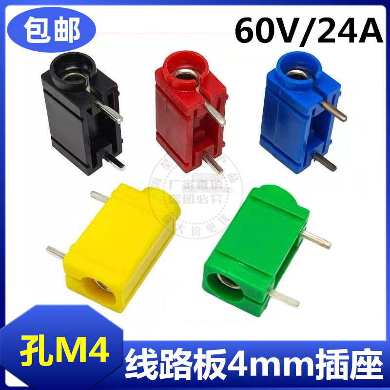 PCB线路板焊接板接线端子卧式4mm香蕉插座直针侧孔测试插头24A