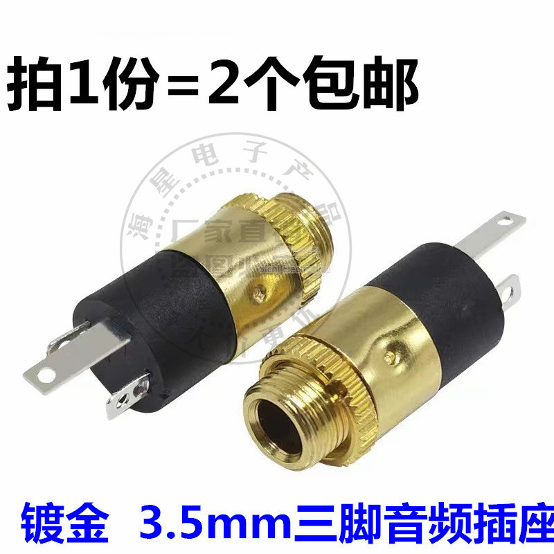 包邮 3.5mm耳机插座音频母座 PJ-392 3脚立式 双声道立体声镀金