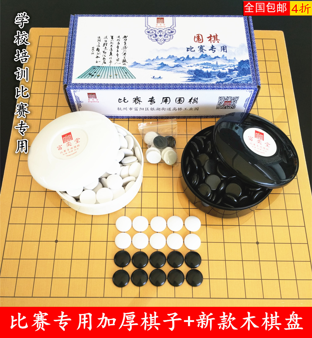Resin thickened go chess chessboard set Polymer introduction teaching backgammon dual-use chess Chinese chess