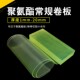 Beef tendon roll plate pu polyurethane square plate Youli film roll