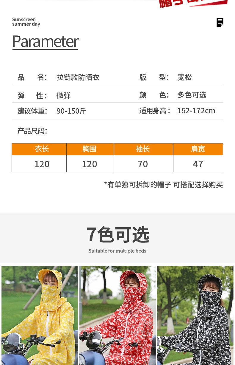 电动车衣服夏季长袖全身骑车防紫外线披肩女长款遮阳衫详情32