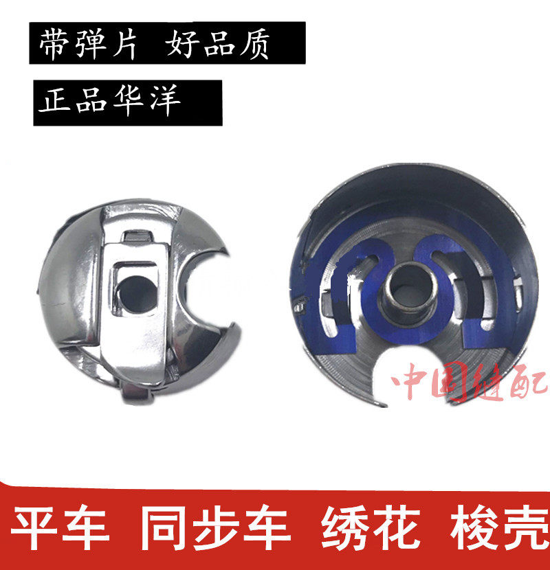 Authentic HAYA Hua Ocean flat car shuttle shell synchronous car 6-5 shuttle shell embroidered shuttle shell shuttle core cover with shrapnel 