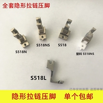 Sewing machine presser foot industrial electric flat car invisible zipper presser foot zipper presser foot S518N full steel belt baffle