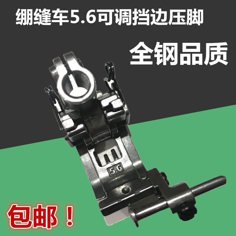 Three-pin five-line tightening sewing machine with adjustable blocking edge presser foot 5 6 pin position cancar Car Fixing Gauge with knife stop presser foot 
