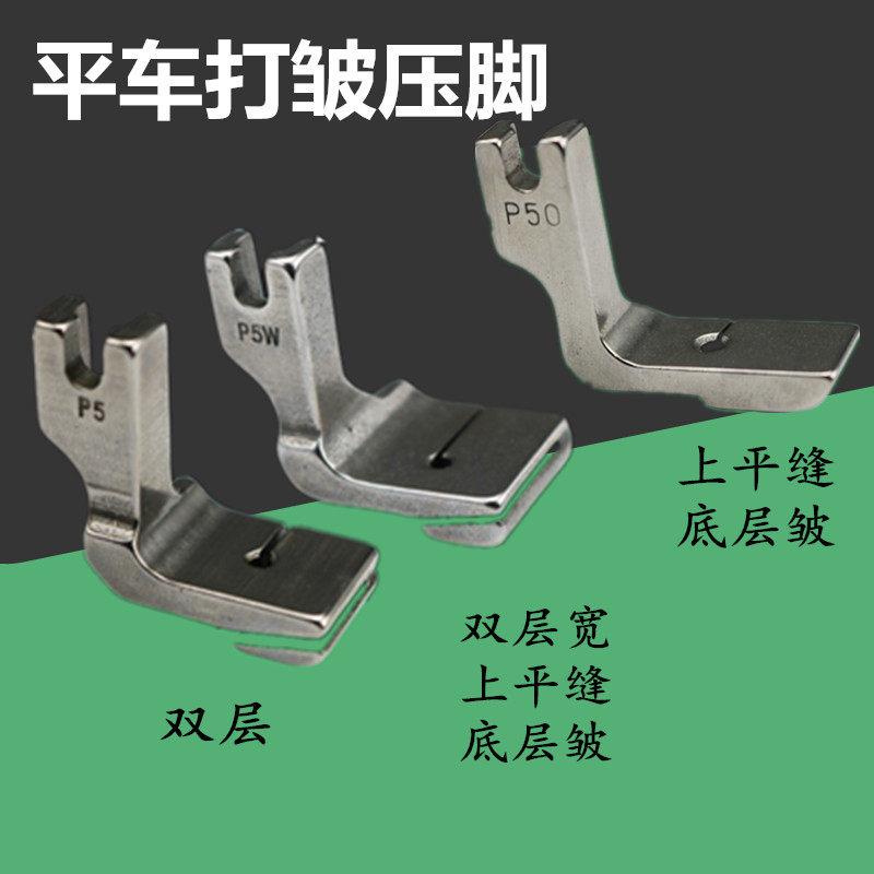Flat car wrinkle presser foot pleat pleat pleat presser foot industrial sewing machine accessories all steel presser foot flat sewing machine presser foot