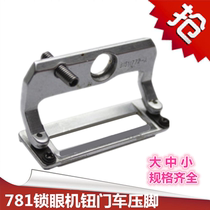 781 flat head keyhole machine presser foot button door car presser foot large medium and small keyhole machine presser foot flat lock non-slip presser foot