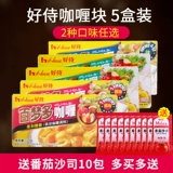 Hao Shi Baimeng Duoduo Curry Японский блок карри 100G*5 бокс гали карри продажи оригинальный микро острой карри соус