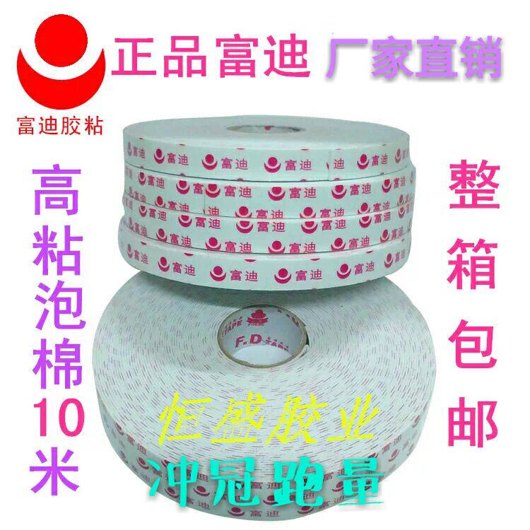 Fudi Foam Double - sided Adhesive High Viscosity Foam Double - sided Advertising Office 3M