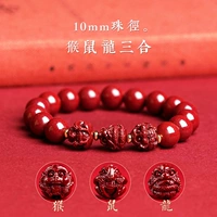 Знак зодиака 10 мм [обезьяна, мышь, дракон] триада