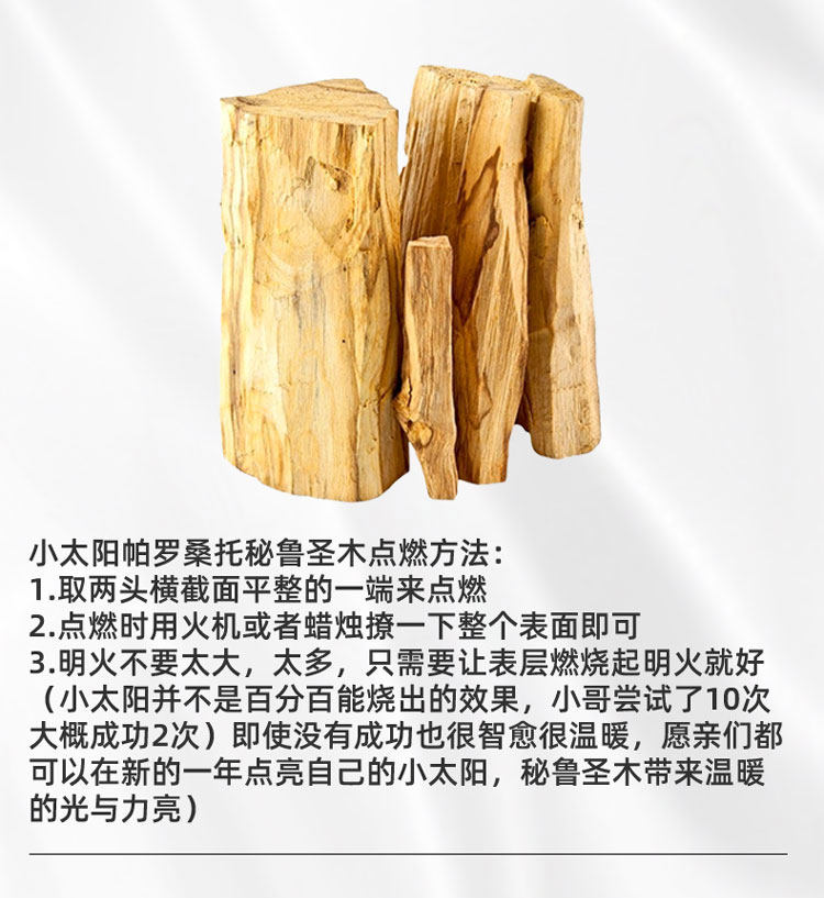 秘鲁圣木木条南美天然香薰净化圣木高油老料PaloSanto冥想舒心-阿里巴巴