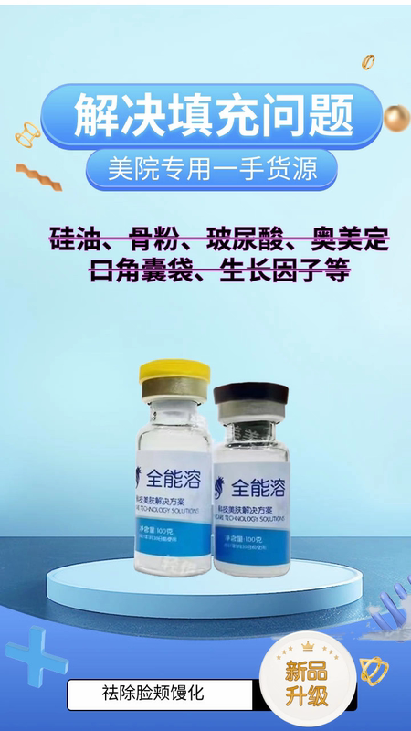 (Free Shipping Via Sf Express) Universal Bone Dissolving Powder Factor Collagen for Powerful Repair of Unknown Substances, Specialized for Beauty Salons