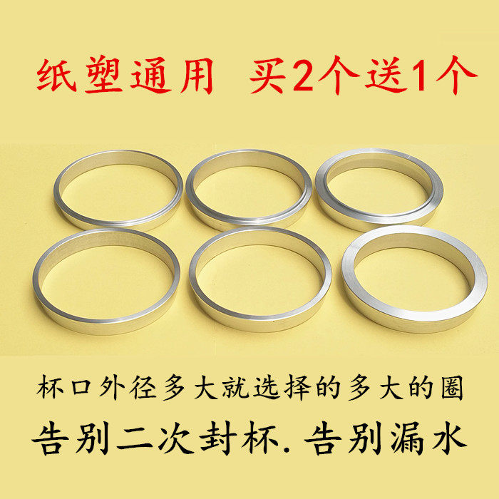 Automatic sealing machine Manual sealing machine 90 caliber sealing ring paper plastic general 85 caliber aluminum ring 80 gasket 88 circles