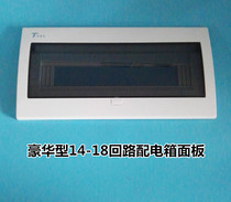 Distribution box cover panel 14-18 position strong electric box decorative cover Circuit box cover Air switch box baffle