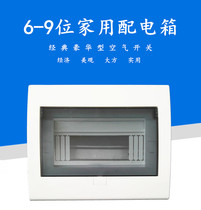 Household 7-position 8-circuit 9-position distribution box Strong electric box circuit box Air switch box concealed empty open box electronic control cabinet