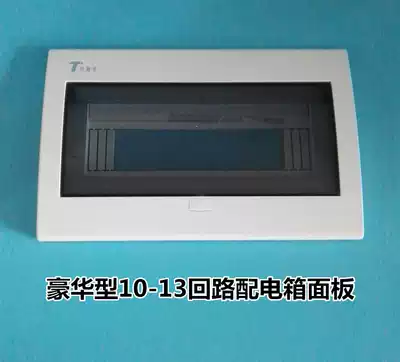 Distribution box cover panel 10-13 strong electric box decorative cover return box cover air switch box baffle