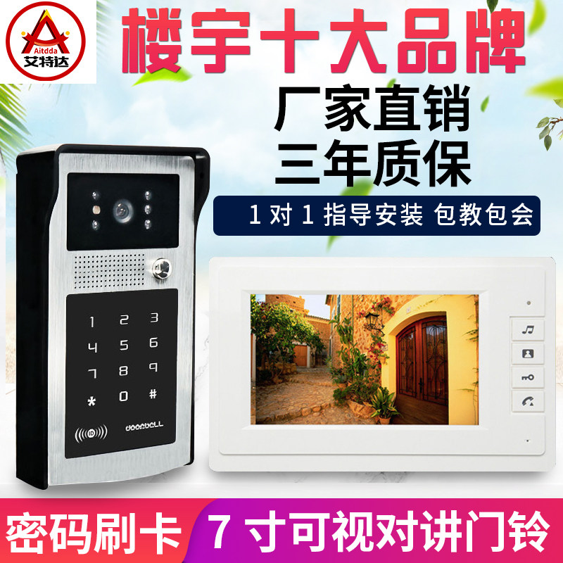 Aitda Visual Cryptography Swipe Doorbell Intercom Home High Definition Cable Villa Film Visual Talkback Access