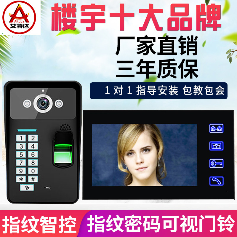 Aitda fingerprint visual talkback electronic doorbell home cable swiping password electronic intelligent remote control access