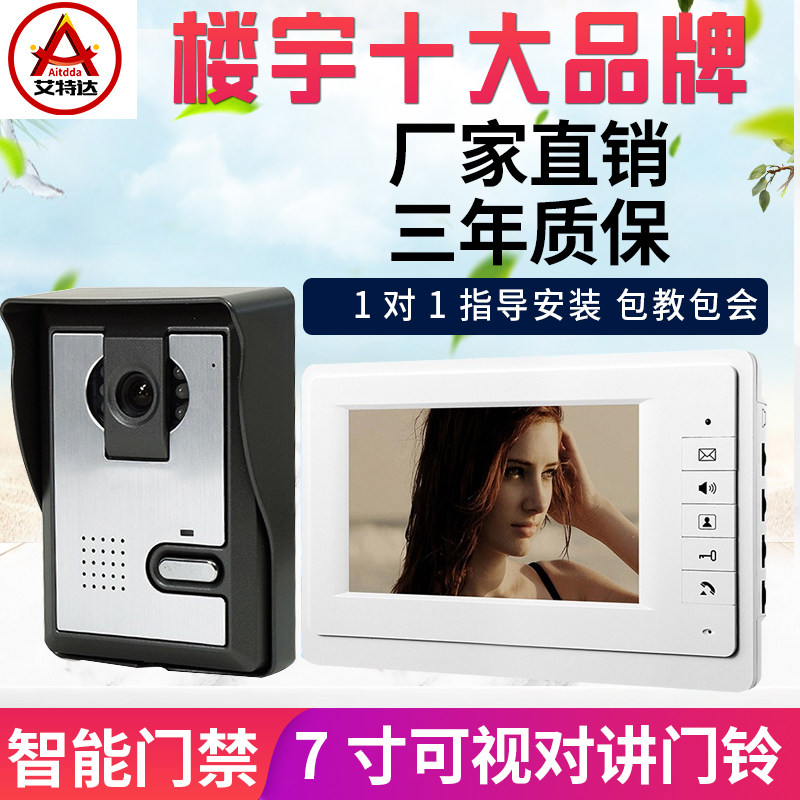 Eiteda Visual Doorbell Household Intelligent Wired Color Villa Access Control System Suit Unlock Can Two-way Talkback