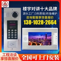  Building visual intercom access control doorbell Community color indoor unit Host Corridor unit intelligent access control system