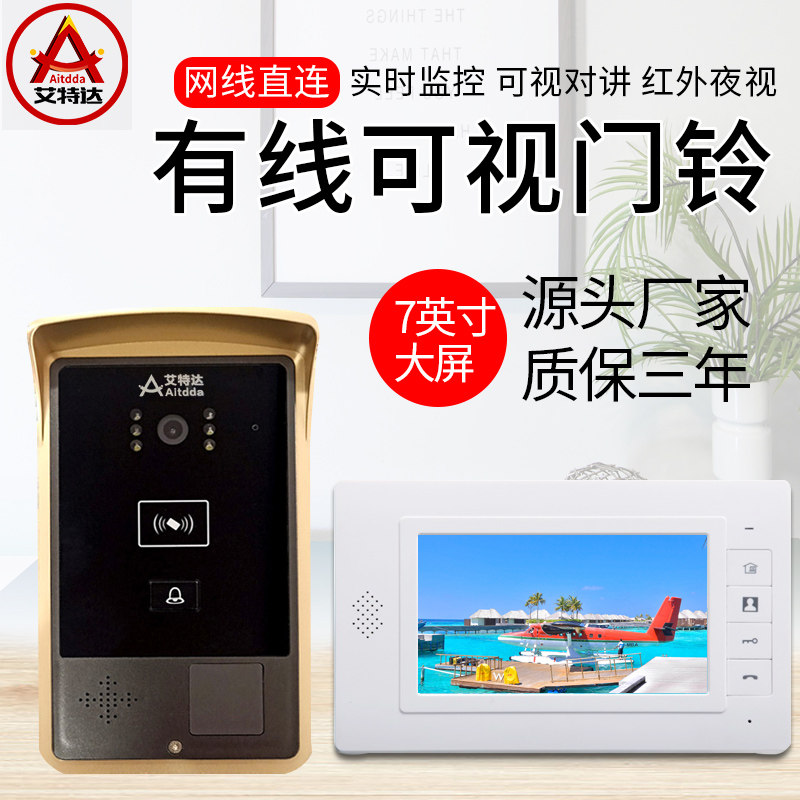 Aitda video intercom wired home electronic doorbell HD smart villa video intercom access control