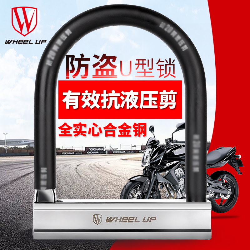 WHEELUP Bicycle lock U-lock Battery electric car lock Anti-theft lock Motorcycle lock Mountain bike bicycle lock