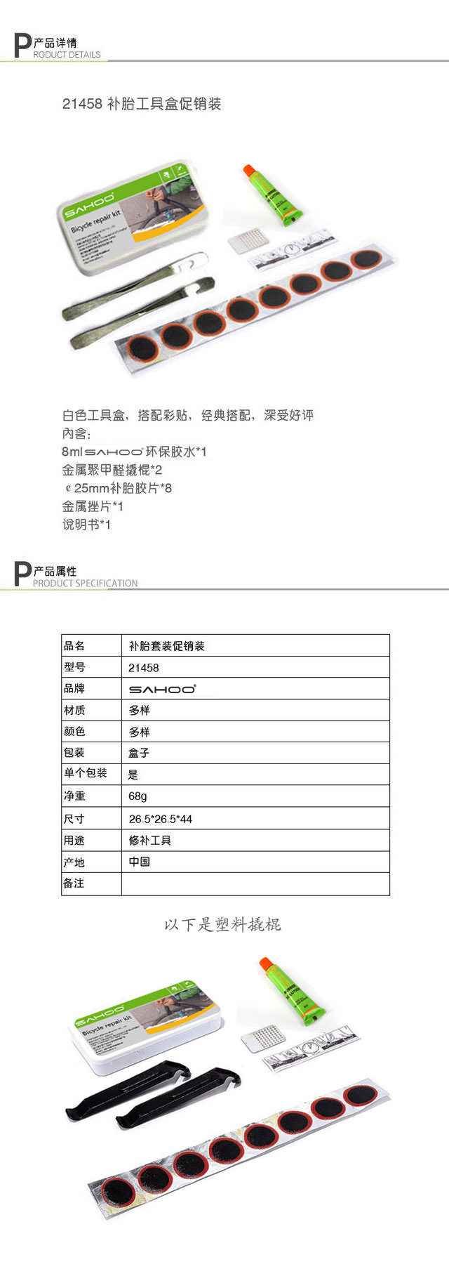 Kit de réparation vélo SAHOO - Ref 2317061 Image 7