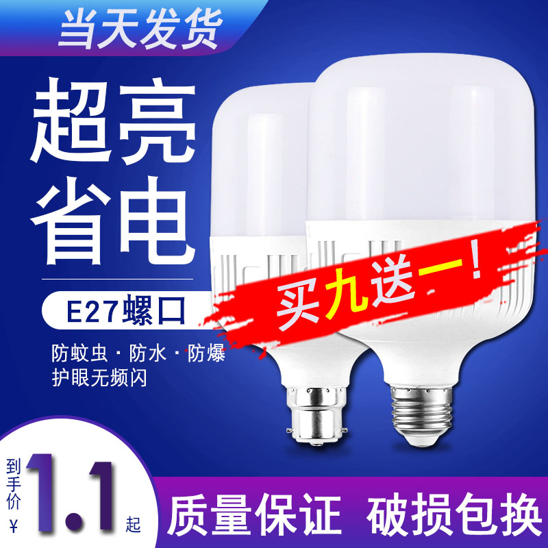 LED bulb household energy-saving lamp B22 old bayonet white light power factory super bright E27 large screw mouth bulb