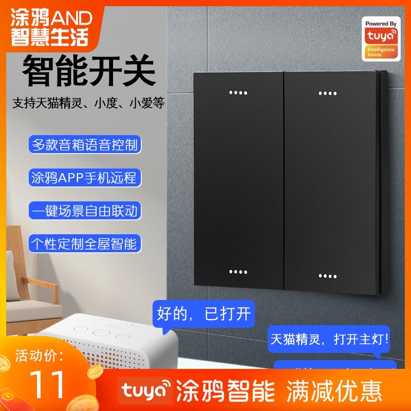 Tuya APP smart switch panel Mobile phone remote control Tmall elf Xiaodu Xiaoai speaker voice four-open double-cut
