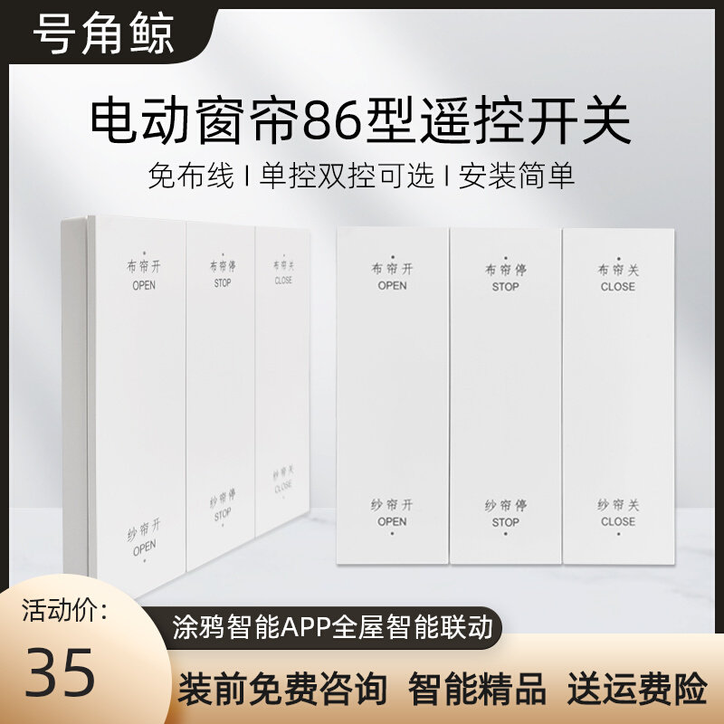 Smart Curtain Motor Wireless Switch Remote Control 86 Wall Panel Dua Yard Single Control Double Cut Casual Sticker Automatic