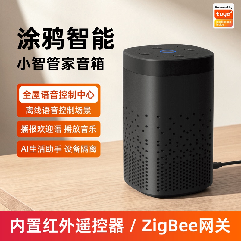 Tuya Smart Xiaozhi Butler Speaker Voice Infrared Remote Control Zigbee Gateway Voice Control Whole House Home Ss190 Tuya Smart Xiaozhi Butler Speaker Voice Infrared Remote Control Zigbee Gateway Voice Control Whole House Home Ss190