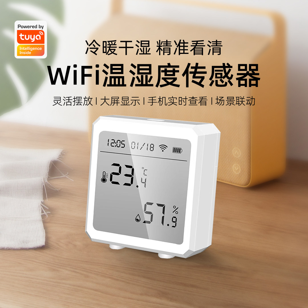 Tuya Tuya WiFi smart temperature and humidity sensor ZigBee electronic thermometer indoor wireless mobile phone remote