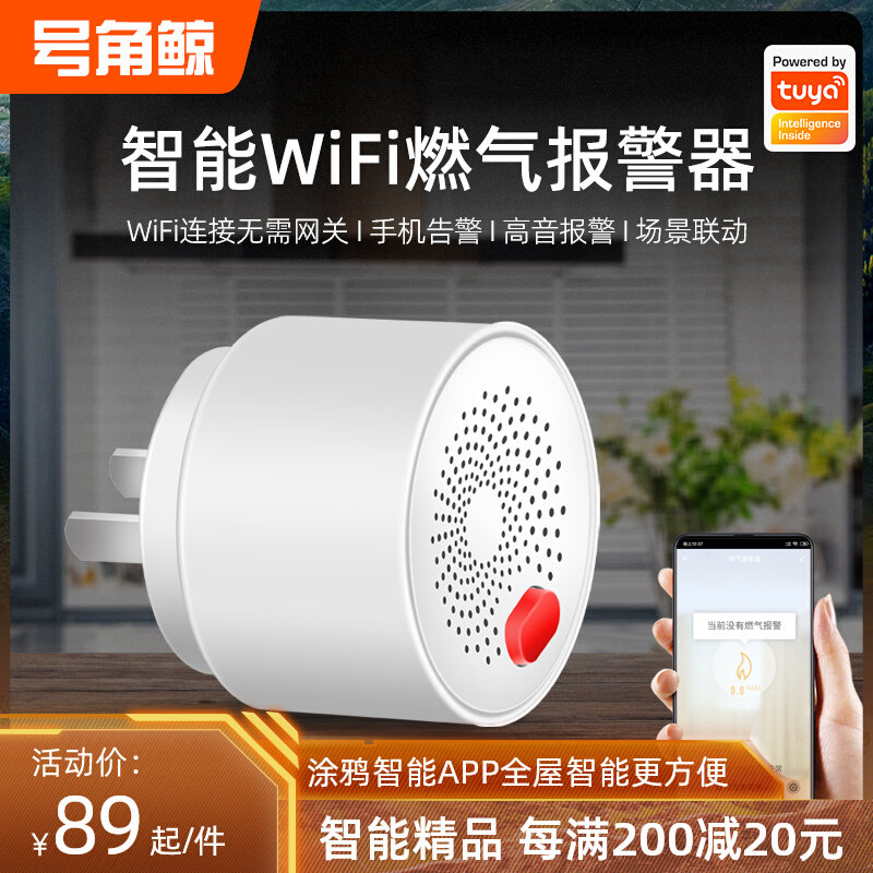 Tuya smart WiFi gas alarm natural gas carbon monoxide leak detection mobile phone remote kitchen home
