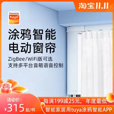 Graffiti intelligent electric curtain motor ZigBee automatic track small degree Tmall Genie mobile phone remote control double layer