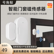 Graffiti intelligent ZigBee door and window magnetic sensor WiFi mobile phone monitoring remote alarm linkage switch door bright light