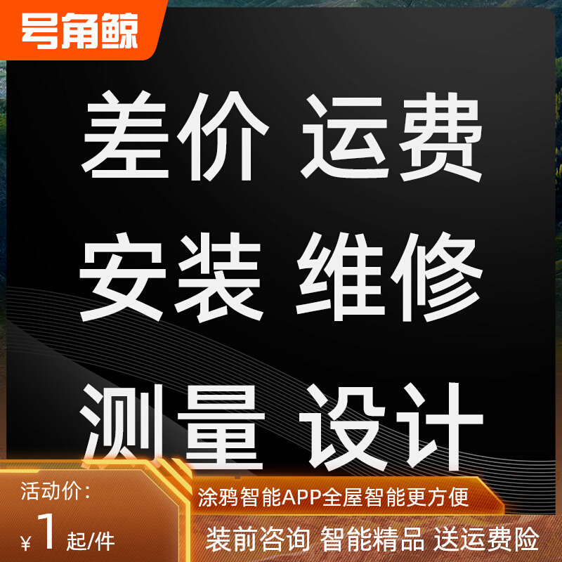 Other service charges - price difference - freight - installation - maintenance - measurement - design