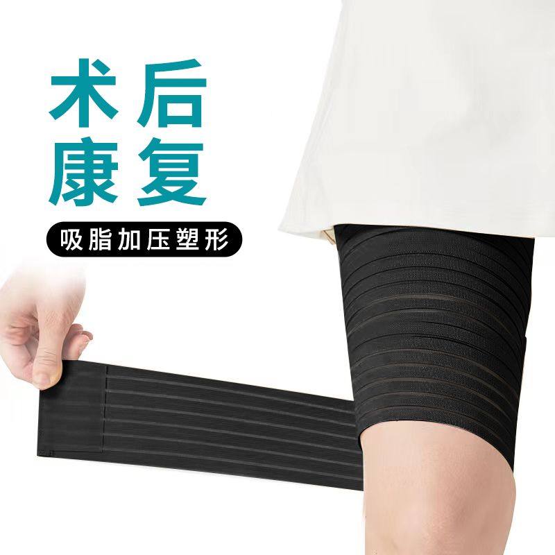 绑带大腿绑腿根部加压带抽脂塑型吸脂压力术后小腿绷带腰腹束缚带