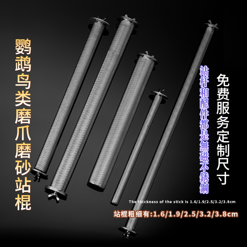 Stainless Steel Frosted Perch Rod, Bite-Resistant, Claw-Grinding, Beak-Grinding Perch Stick, All Stainless Steel, Non-Slip Bird Perch Rod, Perch Stand, Frosted Rod