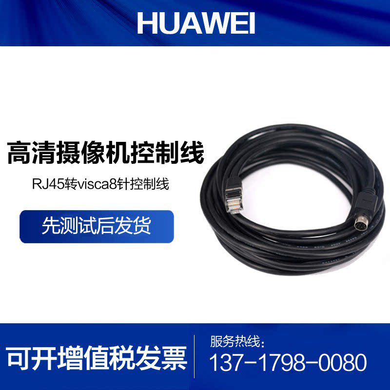 Video conference camera 232 control line RJ45 network interface to VISCA round mouth DIN8 pin is suitable for Huawei