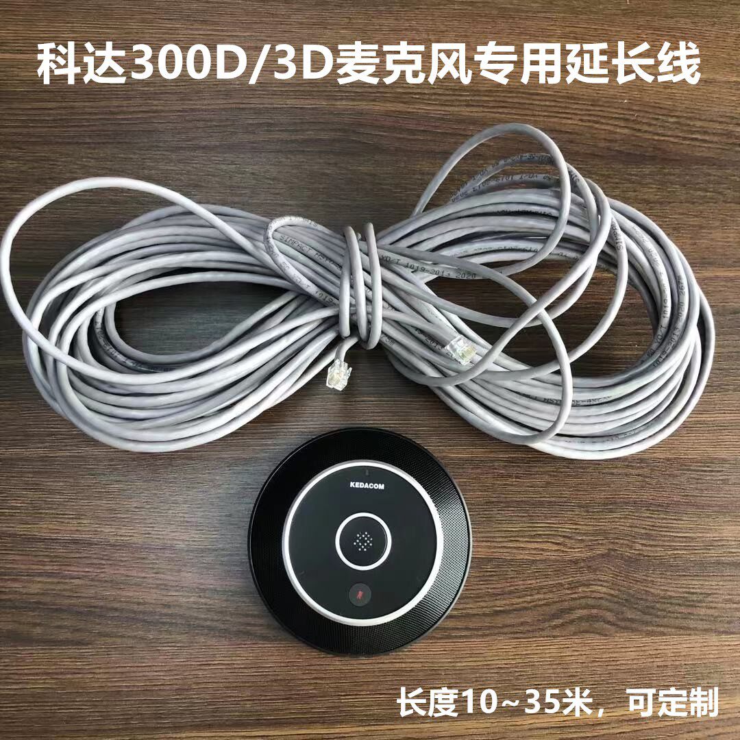 Koda TrueVoc300D microphone line SKY H series terminal connection 3D microphone cs special extension cord