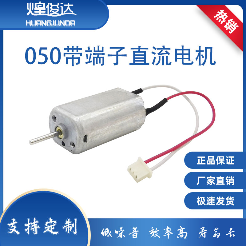 050 micro direct current motor ultra-high speed large torque force travel model small motor DIY technology small making overvalue