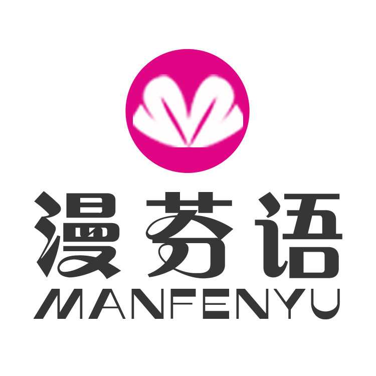 漫芬语无磁内衣专供