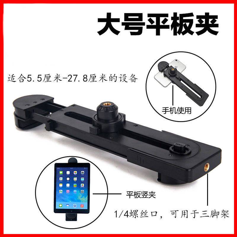 Tablet stand vertical tablet clamp iPad Air Pro Mini tablet clip Photography tripod clamp