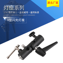 H - type Flash - seat Steps Metal Connection Base Set - top Lightframe Off - machine can be equipped with umbrella lights