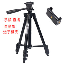 Light - portable digital camera tripod card DV projector triangle mobile phone selfie frame live broadcast