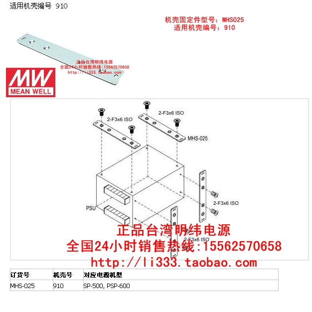 Taiwan Ming Wei Case Fixed Accessories MHS025