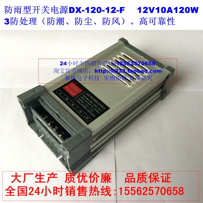 12V rain-proof power supply 12V120W12V light emitting character monitoring power supply 12V10A switching power supply