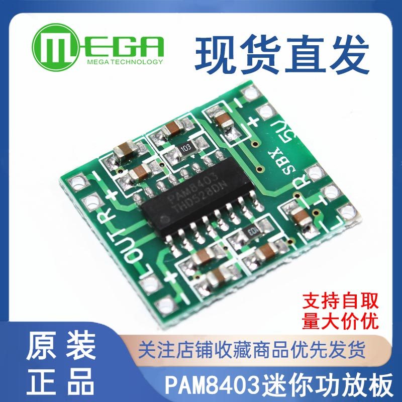PAM8403 power amplifier board ultra-miniature digital power amplifier board D class 2*3W high efficiency 2 5~5V can be powered by USB