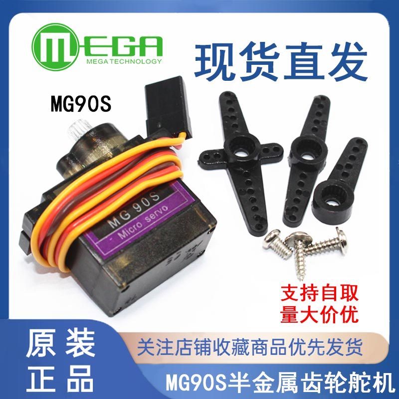 MG90S 9g semi-metallic gear steering gear 450 electric straight swash plate steering gear SG90 upgrade version