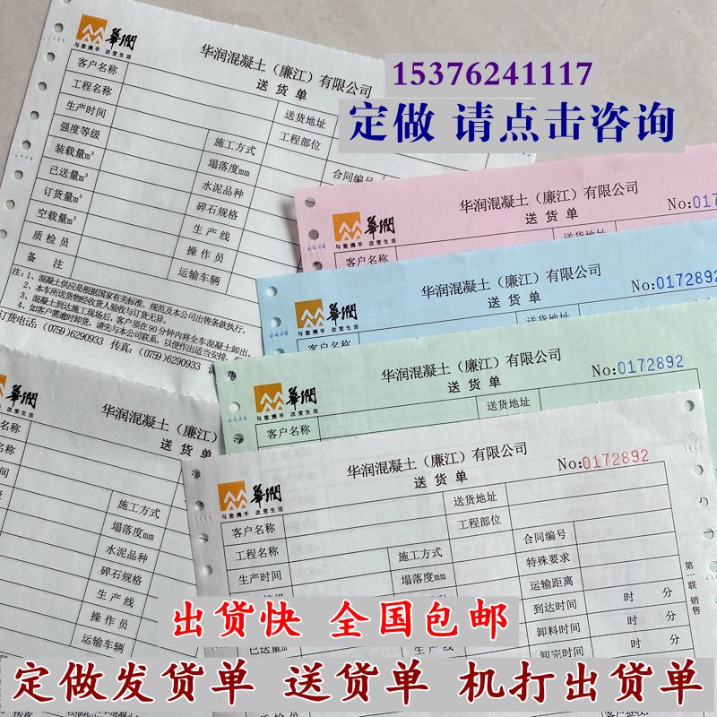 Computer punching paper is customized punched with hole receipts, printing invoices acceptance orders, five-part delivery single machine playing