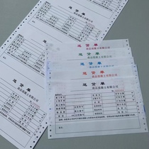 Customized perforated receipt receipt document printing shipping order sales single machine delivery order five online ordering